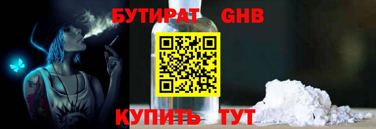 Шали  БУТИРАТ BDO 33%  Вход с VPN 
